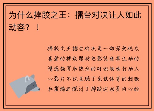 为什么摔跤之王：擂台对决让人如此动容？ !